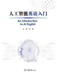 人工智能英语入门