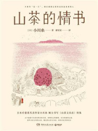 山茶的情书