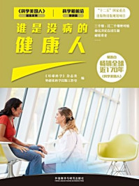谁是没病的健康人