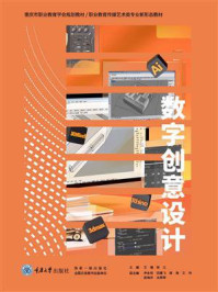 数字创意设计