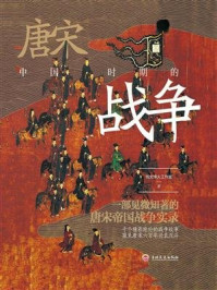 中国唐宋时期的战争