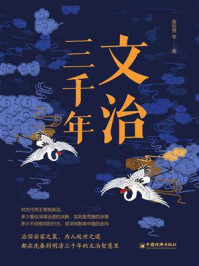 文治三千年