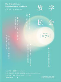 学会放松(原书第7版)