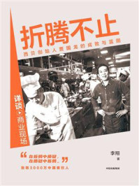 折腾不止