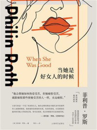 当她是好女人的时候