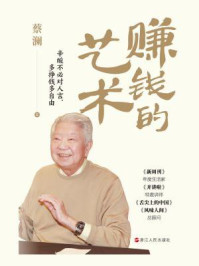 赚钱的艺术