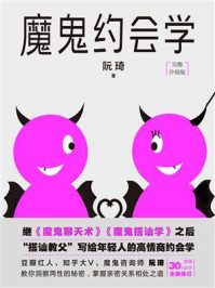 魔鬼约会学