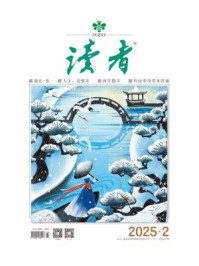 读者2025年第2期