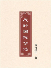 战时国际公法