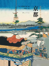 岩波新书：京都
