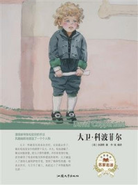 大卫·科波菲尔