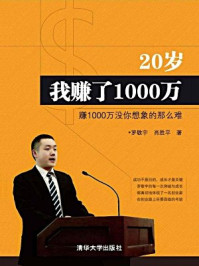 20岁我赚了1000万