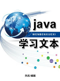 java学习文本