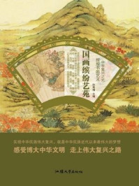 国画缤纷艺苑