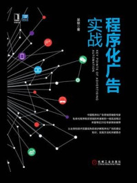 程序化广告实战