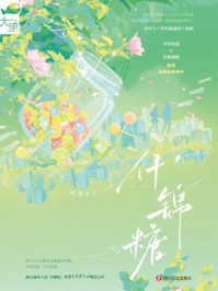 什锦糖