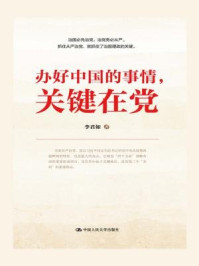 办好中国的事情,关键在党