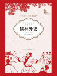 儒林外史