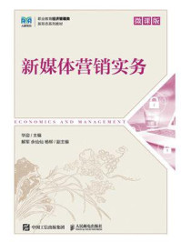 新媒体营销实务