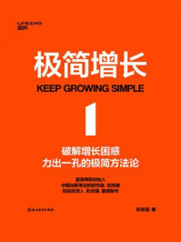 极简增长