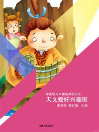天文爱好兴趣班