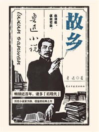 故乡