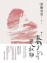 日本世相系列:妻子们的思秋期
