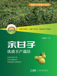 余甘子优质丰产栽培