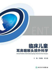 临床儿童耳鼻咽喉头颈外科学