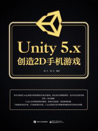 Unity 5.x创造2D手机游戏（双色）