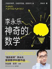 神奇的数学