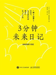 3分钟未来日记