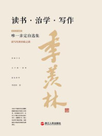 读书·治学·写作