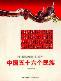 五十六个民族