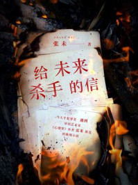给未来杀手的信