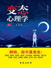 变态心理学