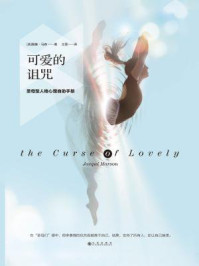 可爱的诅咒