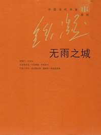 无雨之城