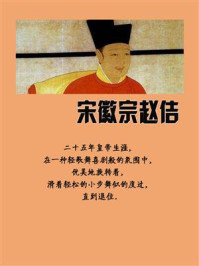 宋徽宗赵佶