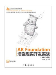 AR Foundation增强现实开发实战（ARKit版）