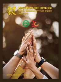 《孔子学院》中俄文对照版（2024年第5期）