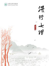 漫行大理