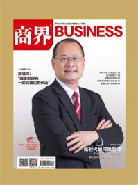 商界·2025年12期