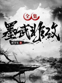 墨武非攻（全3册）