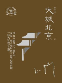 大城北京