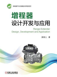 增程器设计开发与应用