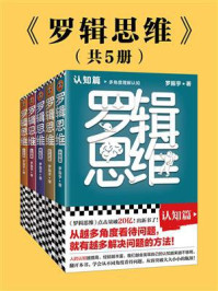 罗辑思维(全5册)
