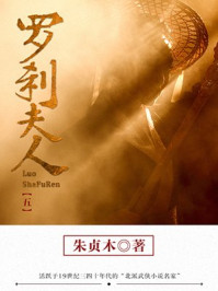 罗刹夫人5