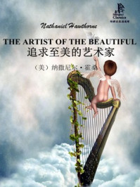 追求至美的艺术家