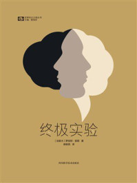 终极实验（世界科幻大师丛书 科幻世界出品）